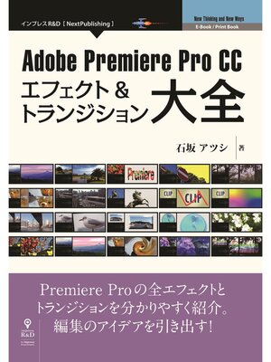 cover image of Adobe Premiere Pro CC　エフェクト＆トランジション大全